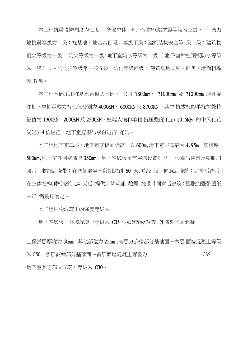 地下结构工程施工方案培训资料.docx_第3页