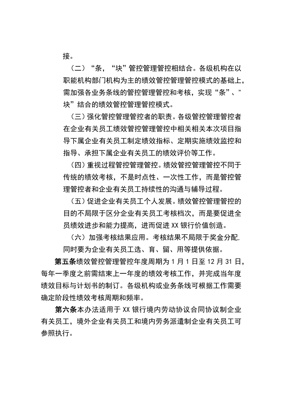 办公文档范本银行员工绩效管理办法.docx_第3页