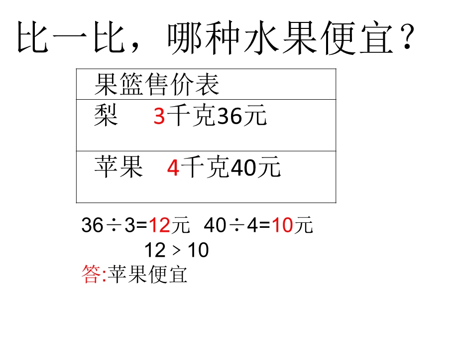 北师大版小学三年级数学上册乘除法应用题ppt.ppt_第3页