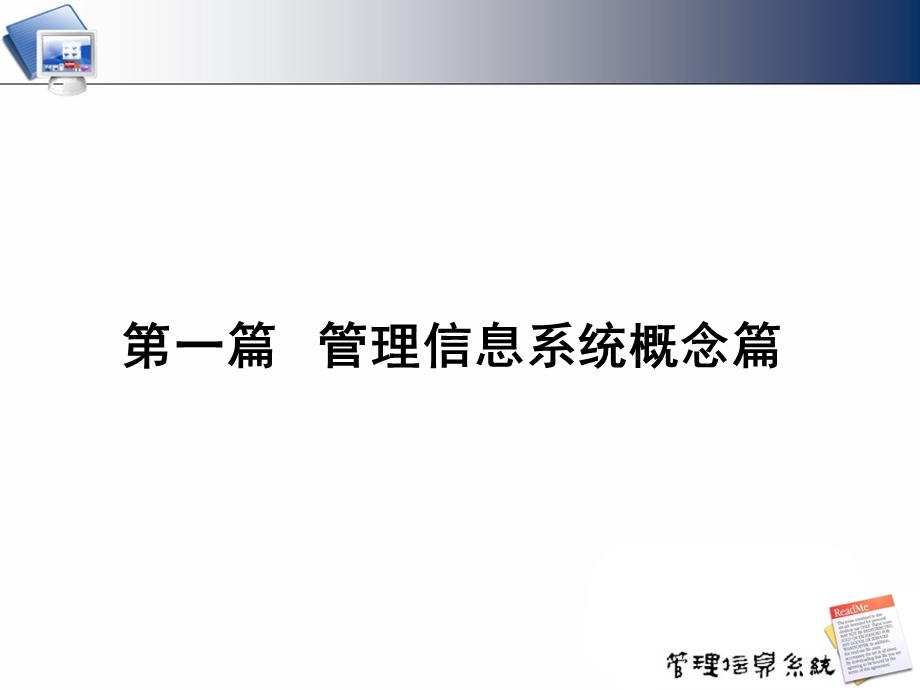 信息管理系统部分习题.ppt_第1页