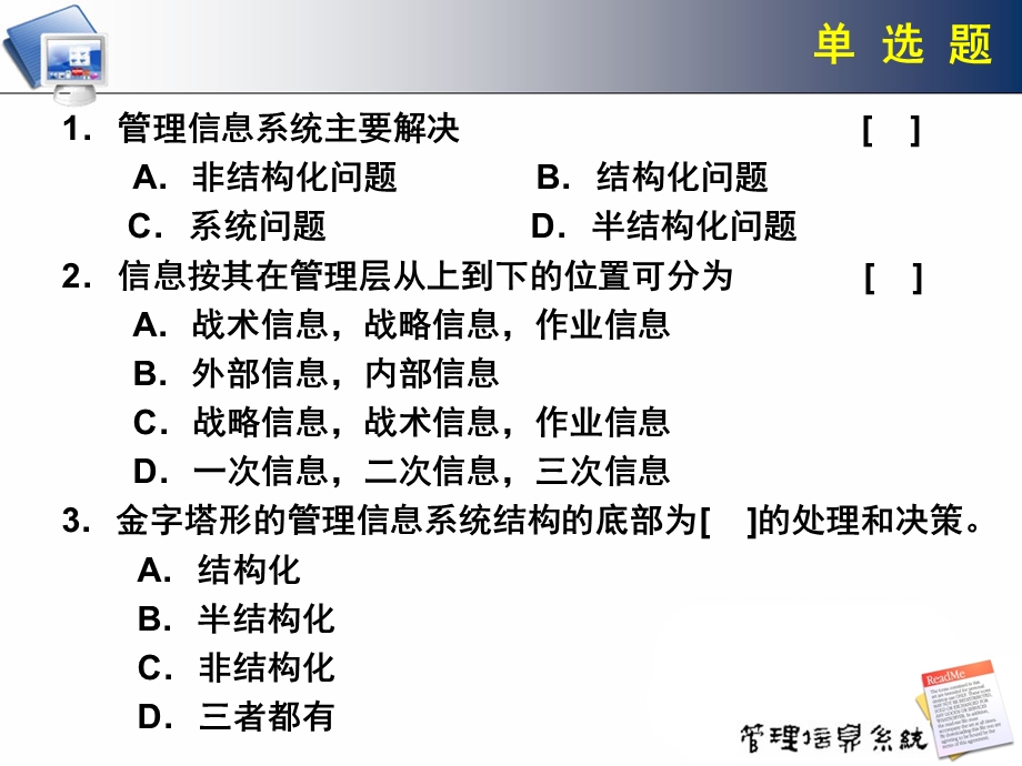 信息管理系统部分习题.ppt_第2页