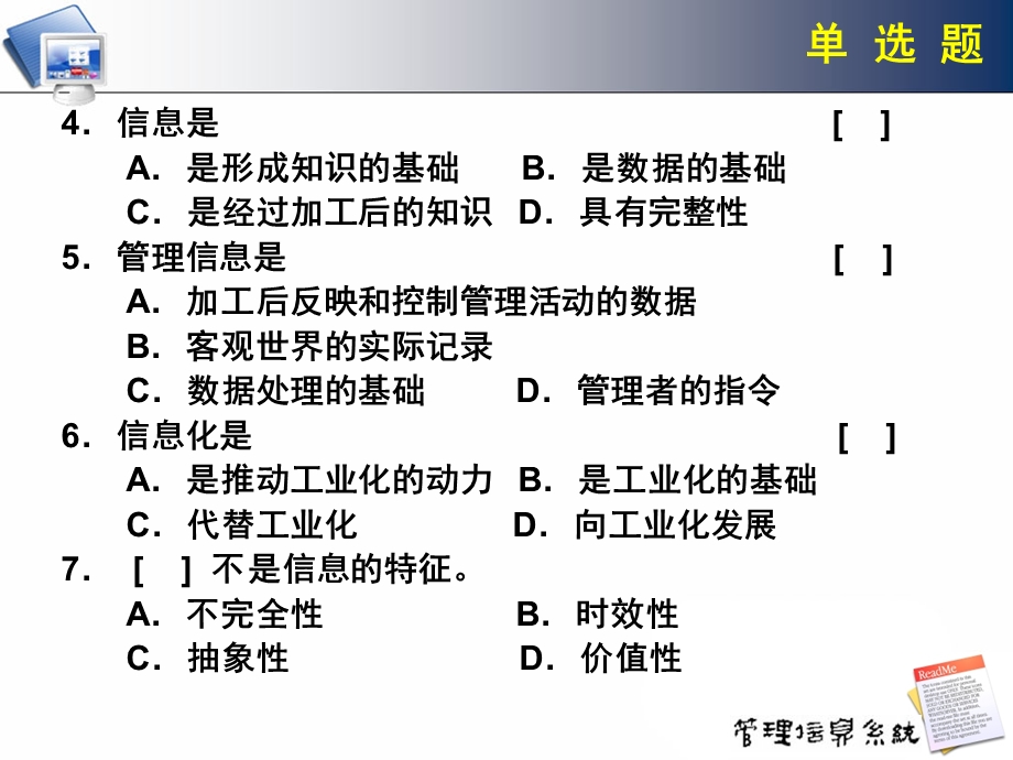 信息管理系统部分习题.ppt_第3页