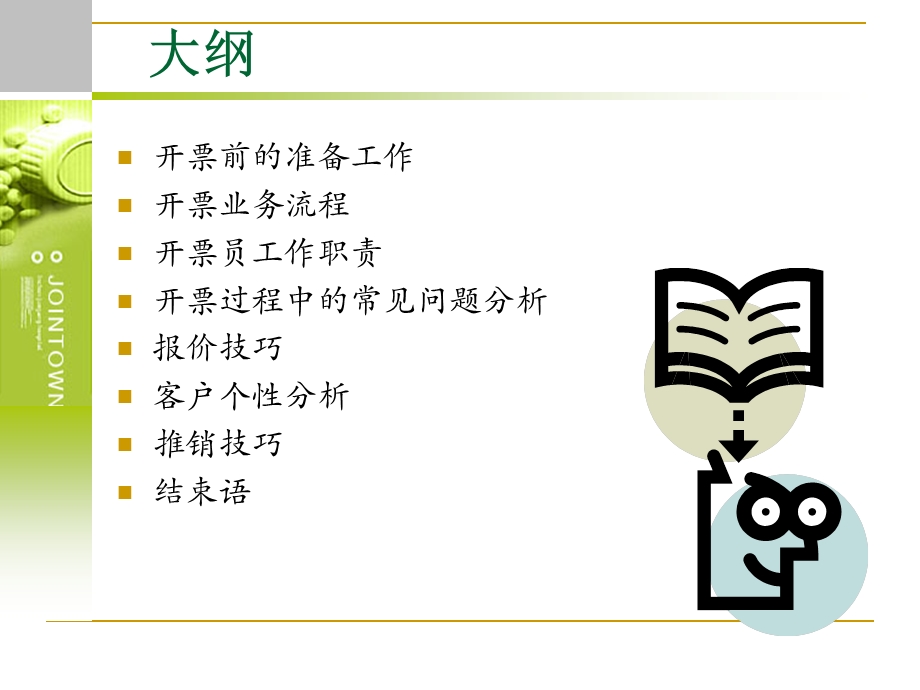 医药公司开票业务技巧课件.ppt_第2页