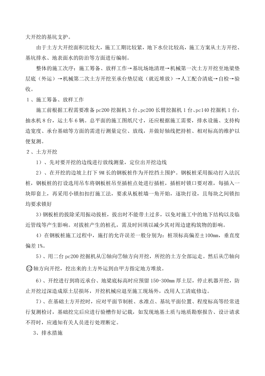 基坑支护专项施工方案1.doc_第3页