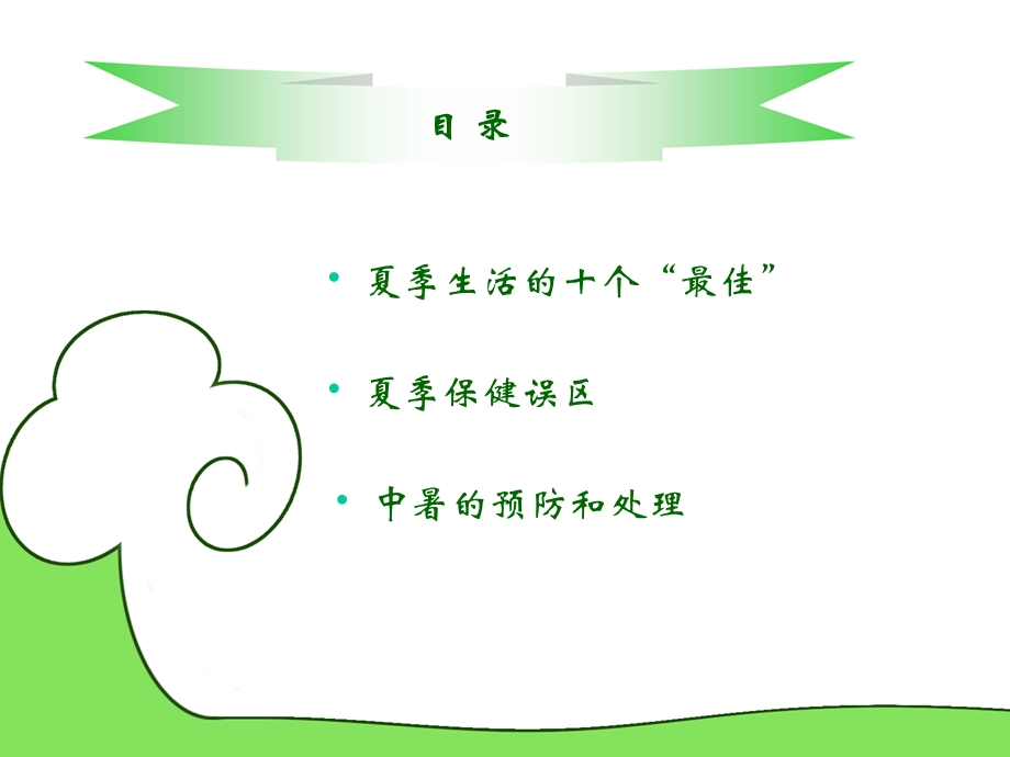 夏季防暑降温常识介绍.ppt_第3页