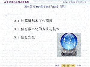 信息的数字表示与处理.ppt