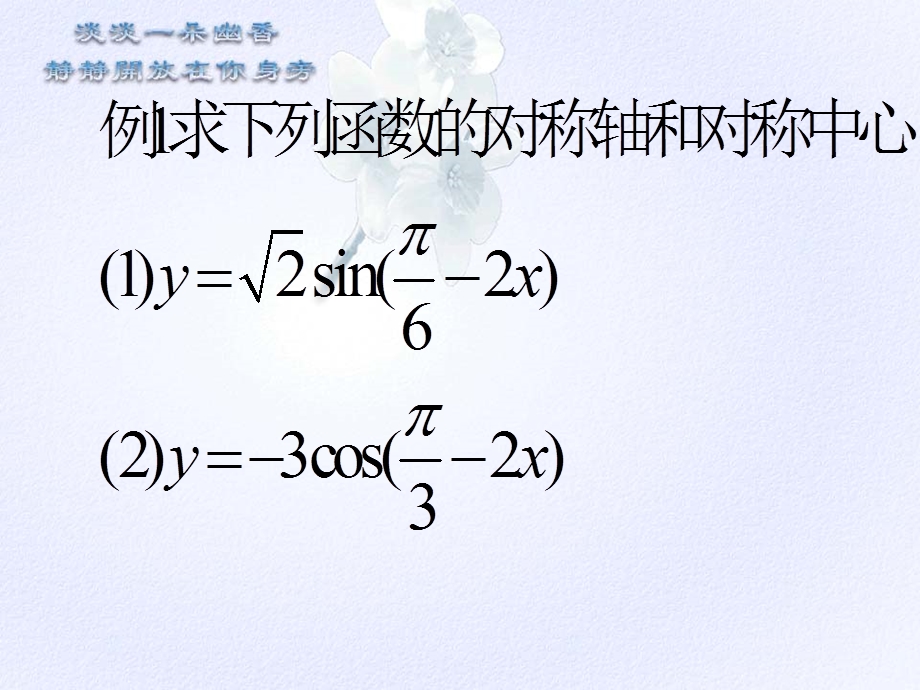 正弦函数、余弦函数性质练习课.ppt_第2页