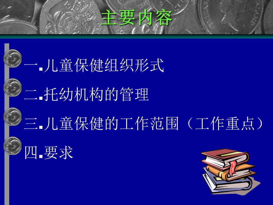 儿童保健工作范围和要求.ppt_第2页