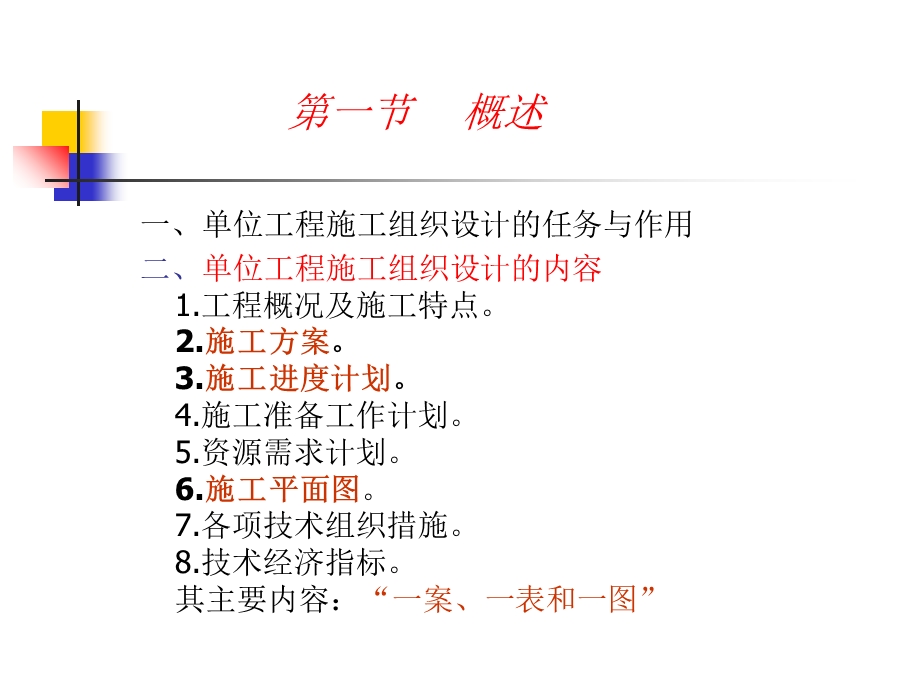 单位工程施工组织设计PPT.ppt_第2页