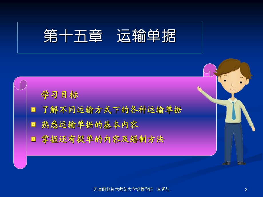 国际结算ppt课件第十五章运输单据.ppt_第2页