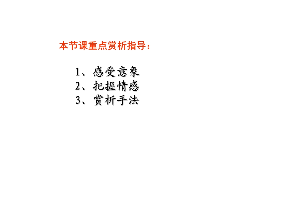 古诗鉴赏之景物描写.ppt_第2页