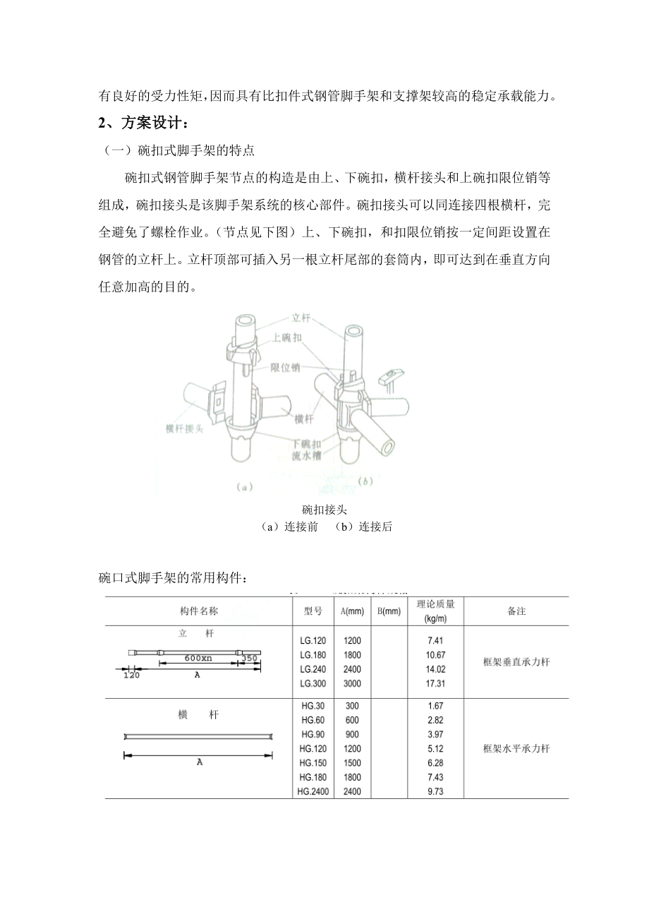 地下室高支模支撑体系专项施工方案碗扣式脚手架.doc_第3页