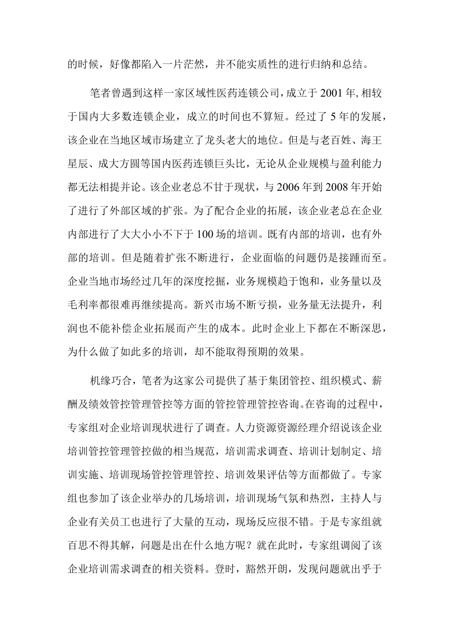 办公文档范本做好培训需求分析奠定企业员工培训的基础.docx_第2页