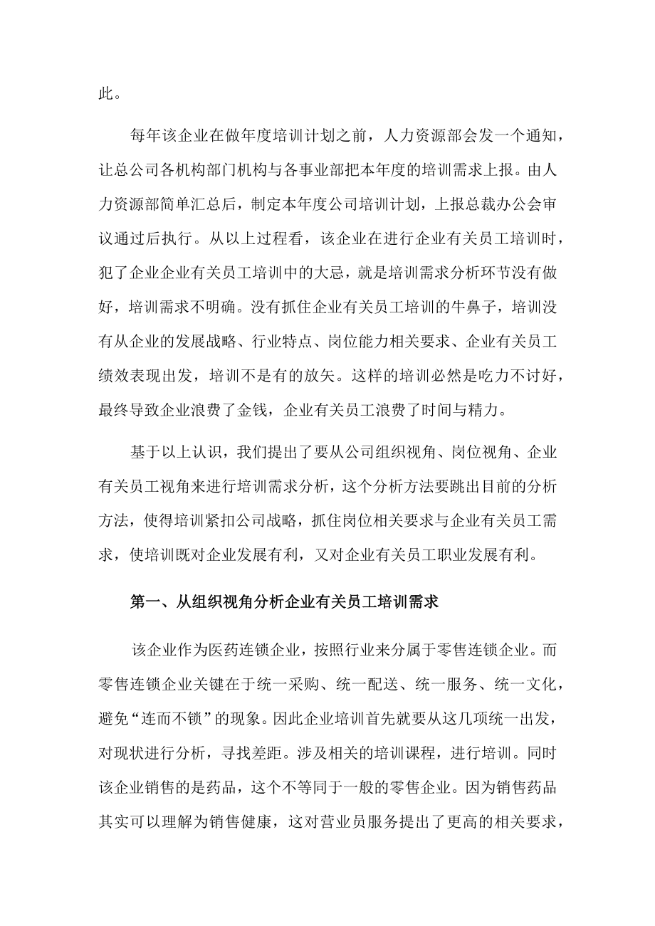 办公文档范本做好培训需求分析奠定企业员工培训的基础.docx_第3页