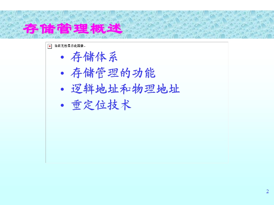 四章存储管理上.ppt_第2页