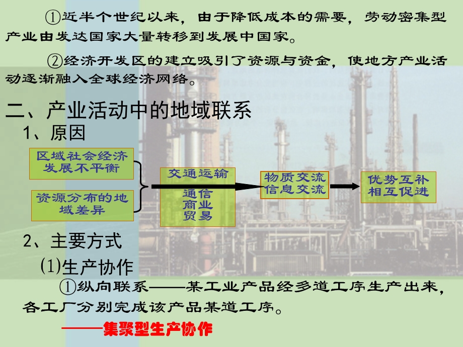 产业活动的区位条件和地域联系.ppt_第3页