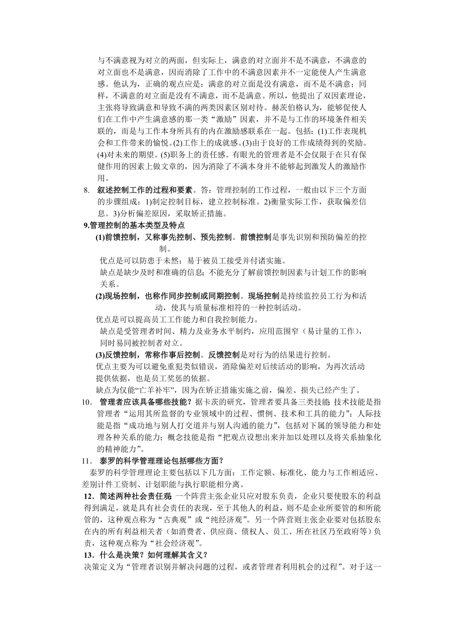 管理学原理与方法题库.doc_第3页