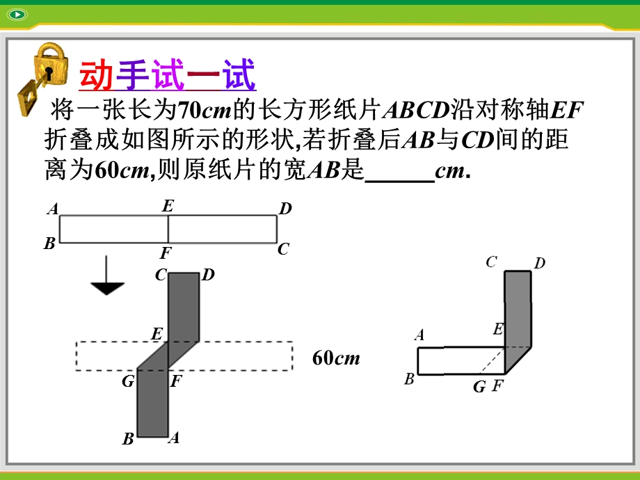 初中数学《由折叠问题引出的思考》.ppt_第1页