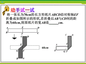 初中数学《由折叠问题引出的思考》.ppt