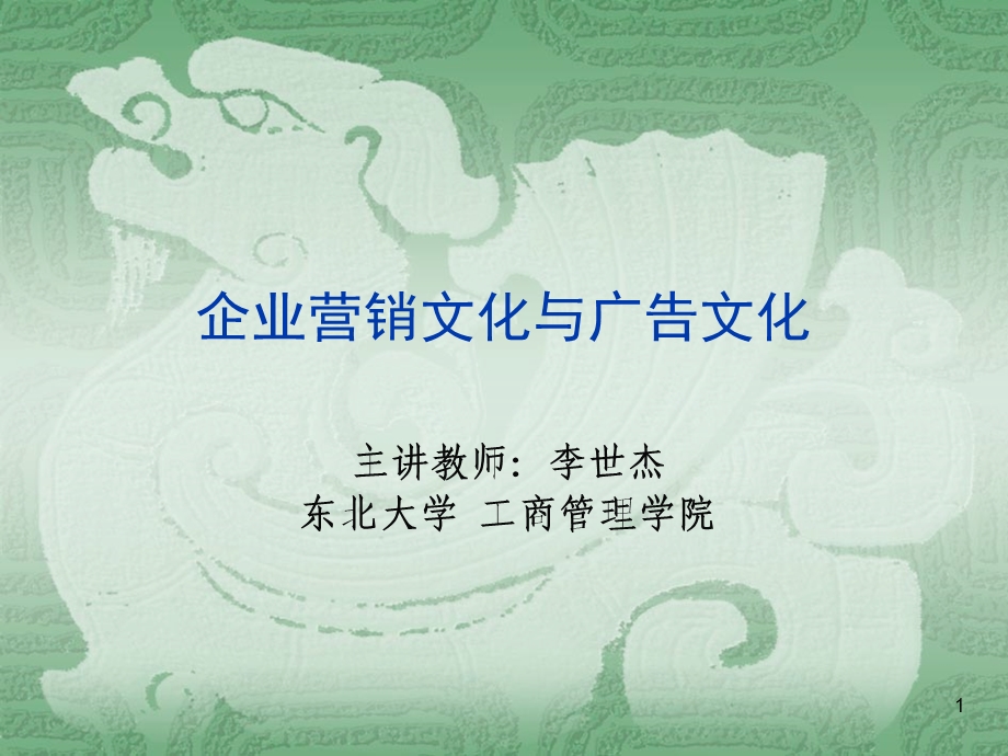 企业的营销文化与广告文化.ppt_第1页