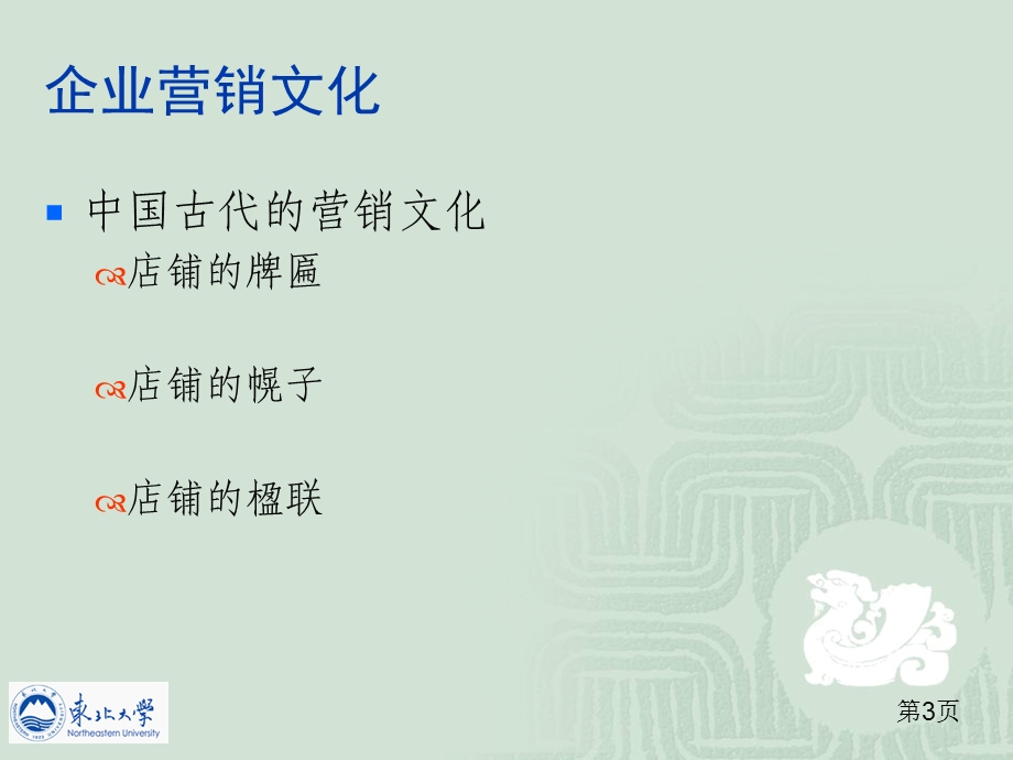 企业的营销文化与广告文化.ppt_第3页