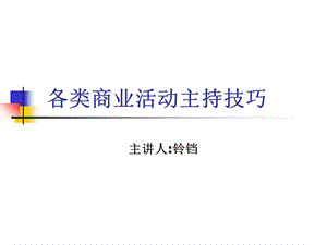 其他仪式主持技巧.ppt