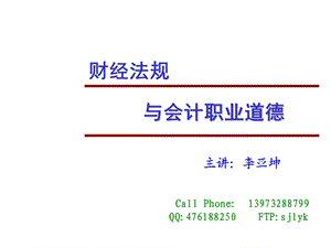 会计法律制度课件.ppt