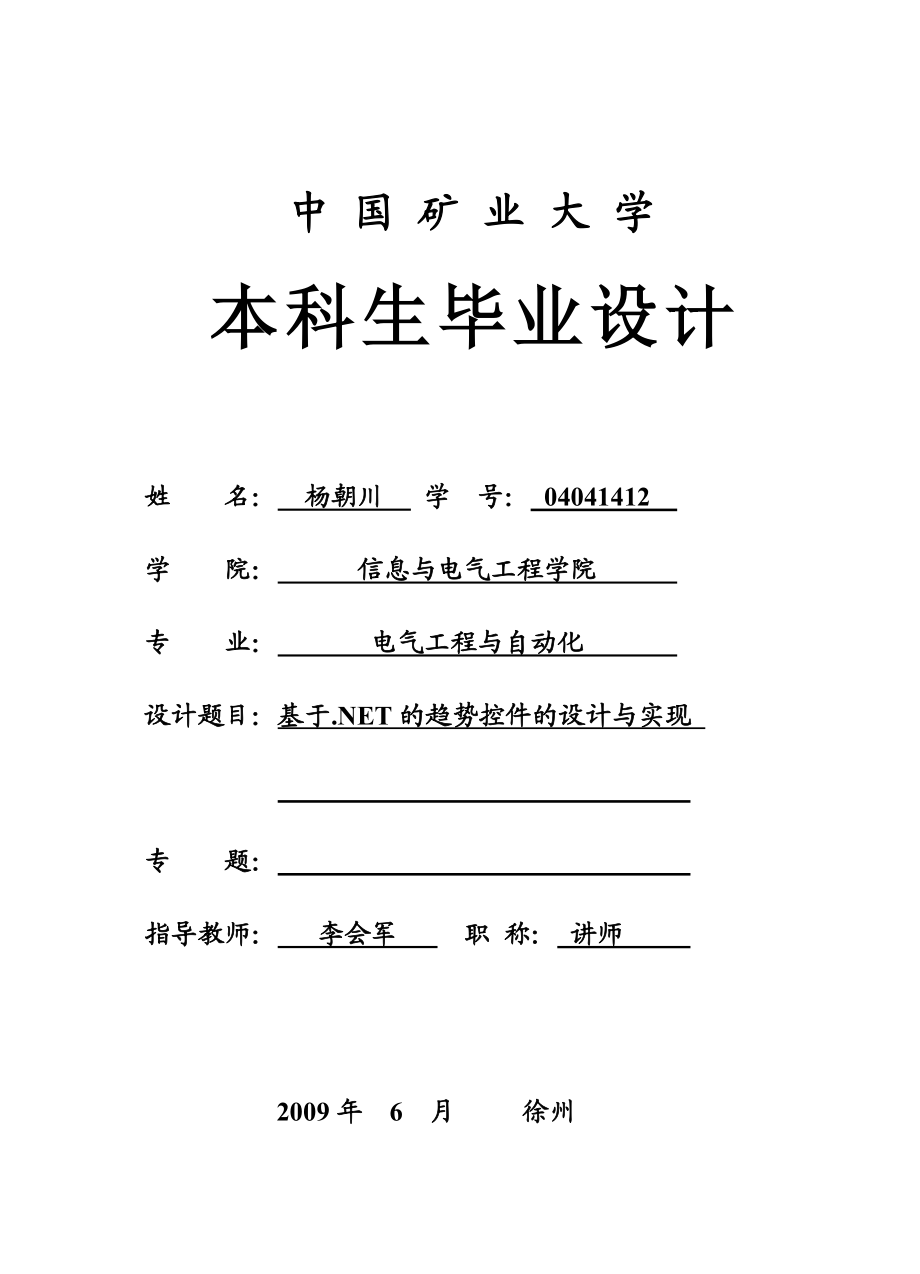 基于NET的趋势控件的设计与实现-电气工程及其自动化专业毕业设计-毕业论文.doc_第2页