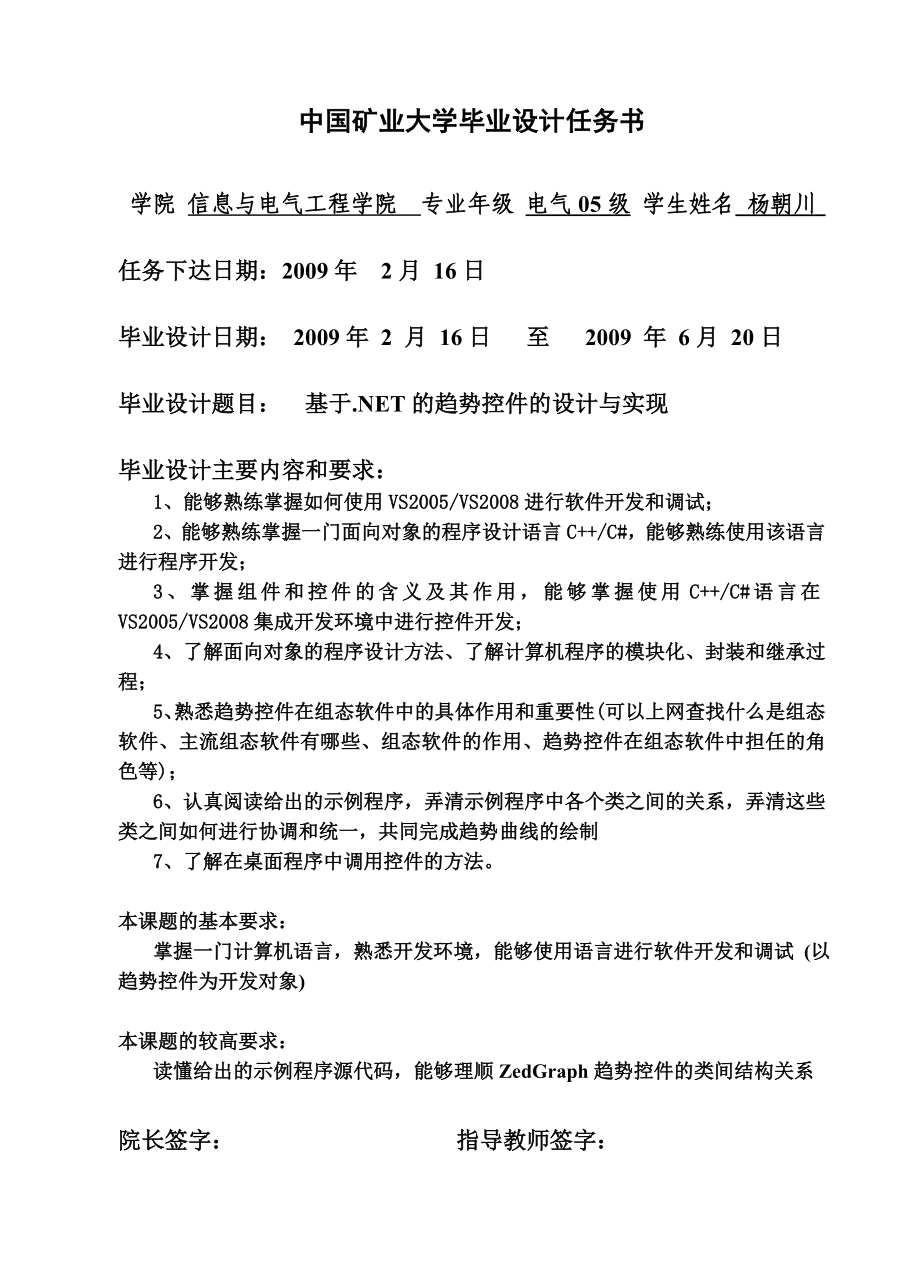 基于NET的趋势控件的设计与实现-电气工程及其自动化专业毕业设计-毕业论文.doc_第3页