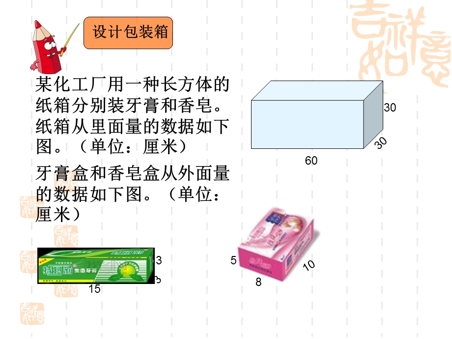 冀教版五年级数学下七单元设计包装箱.ppt_第3页