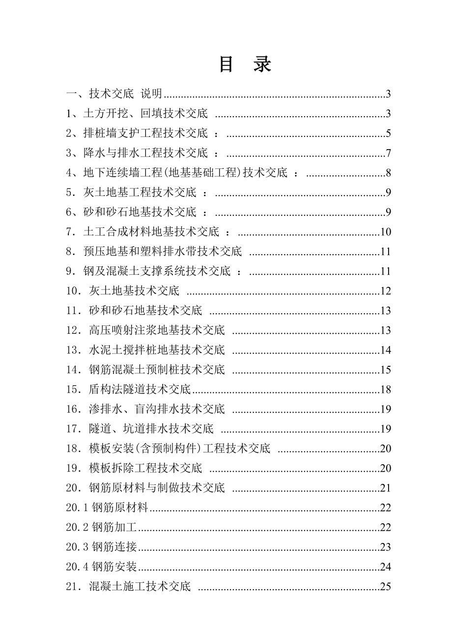 建筑施工技术交底汇总.doc_第1页