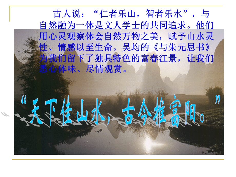 与朱元思书1.ppt_第1页