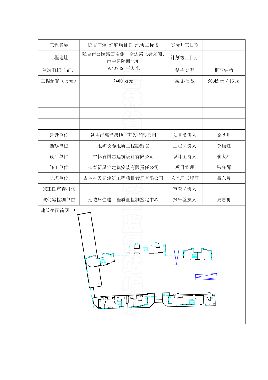 塔式起重机专项方案.doc_第2页