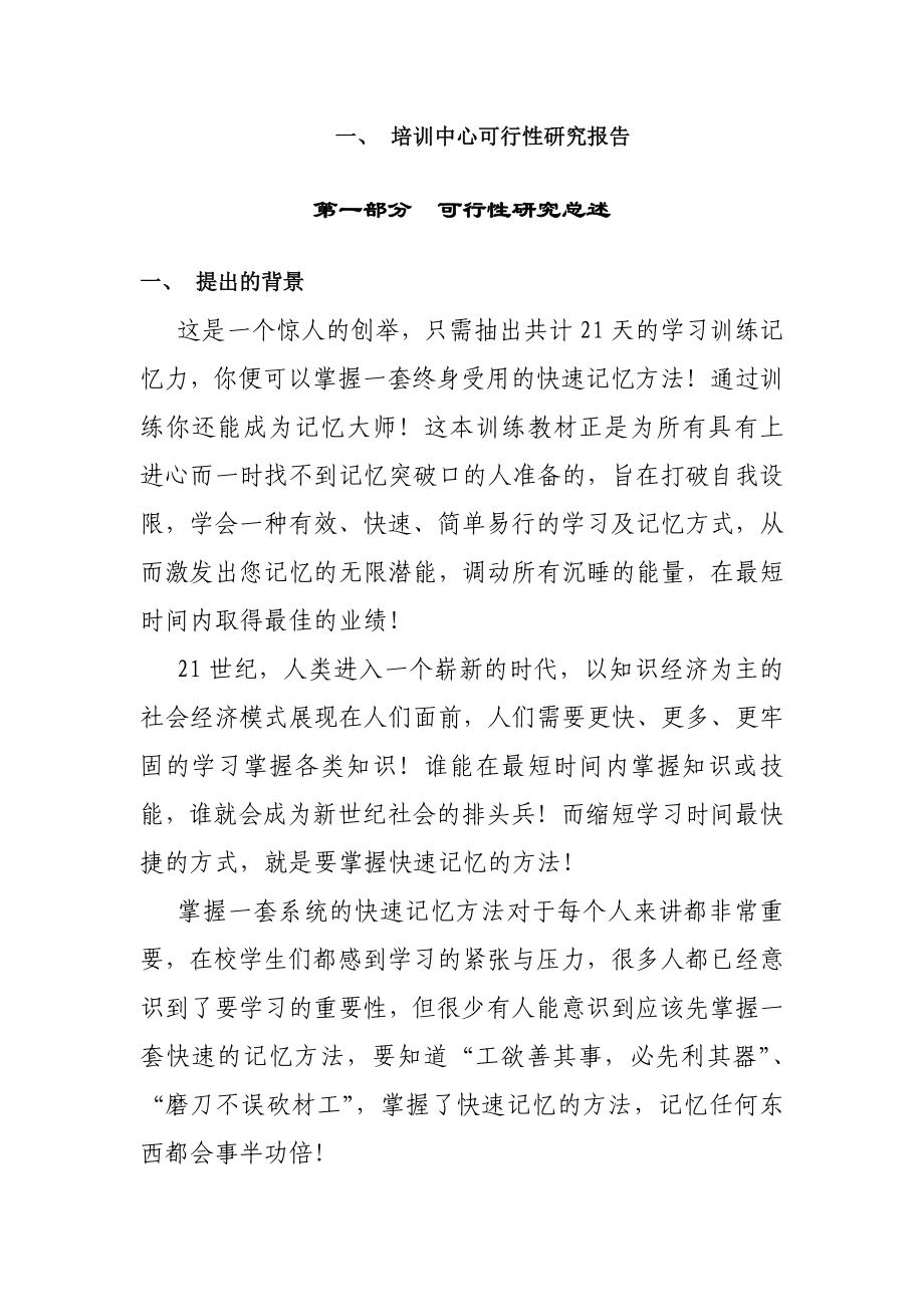 培训机构可行性研究报告最新文档.doc_第3页