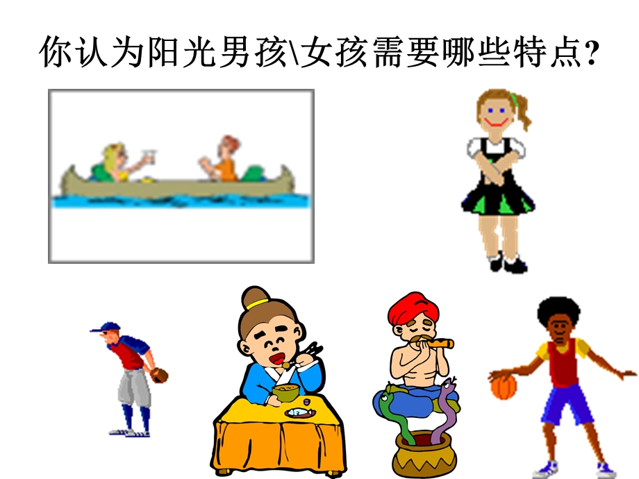 初中主题班会《心理健康》.ppt_第2页