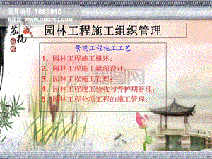 园林工程施工组织管理.ppt