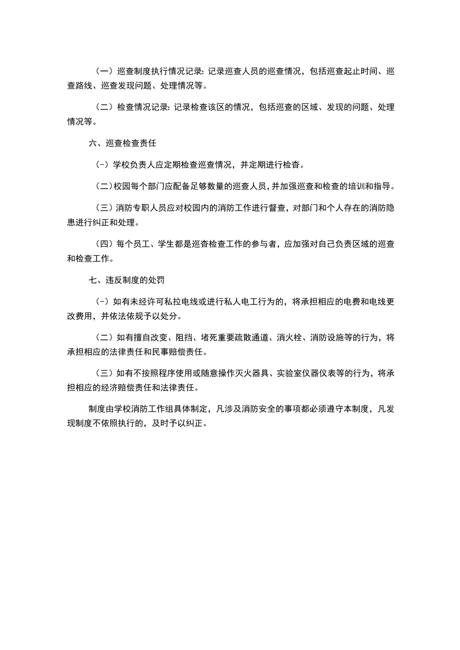 防火消防巡查、检查管理制度.docx_第2页