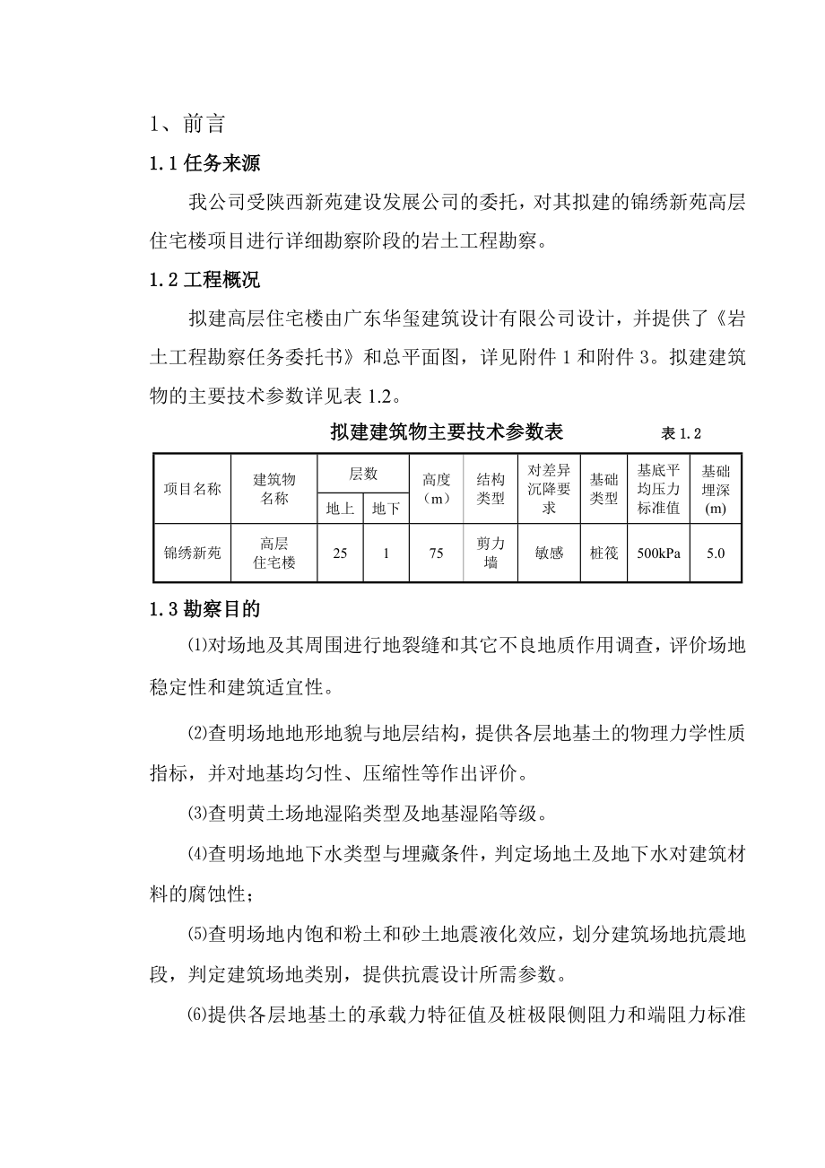 地基基础设计及勘察报告.doc_第1页