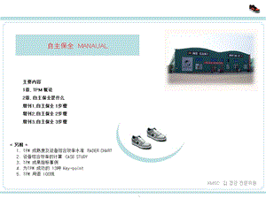 企业的成长和TPM的关系.ppt