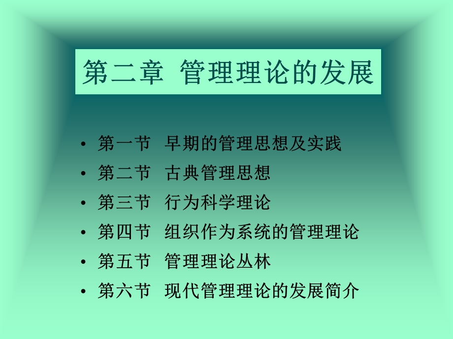 管理学理论发展.ppt_第3页