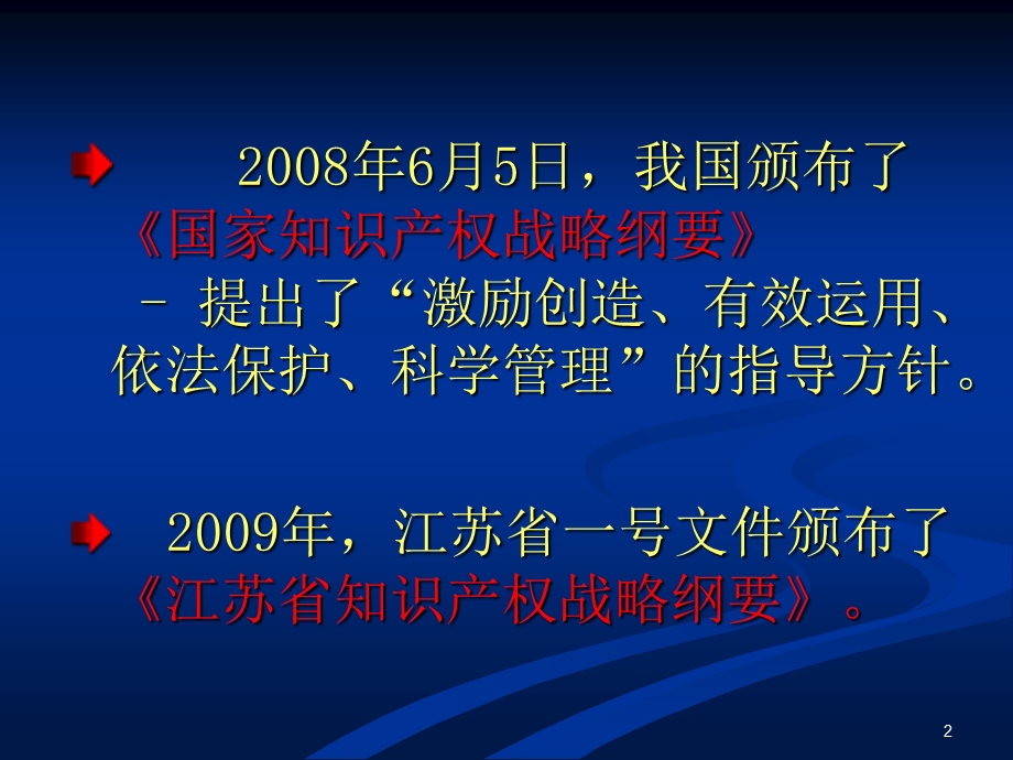 知识产权工程师培训8月8日课件专利申请与PCT国际申请.ppt_第2页