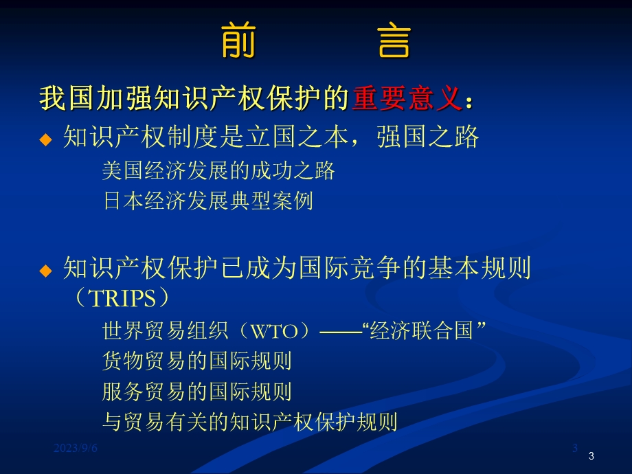 知识产权工程师培训8月8日课件专利申请与PCT国际申请.ppt_第3页