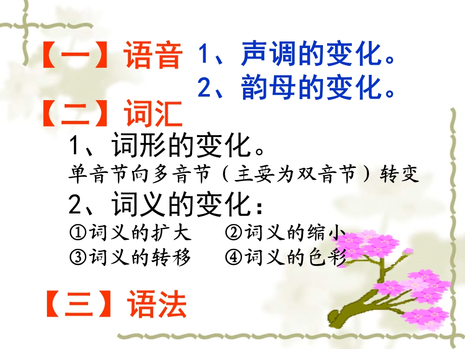 古今言殊.第三课时(词类活用)ppt.ppt_第2页