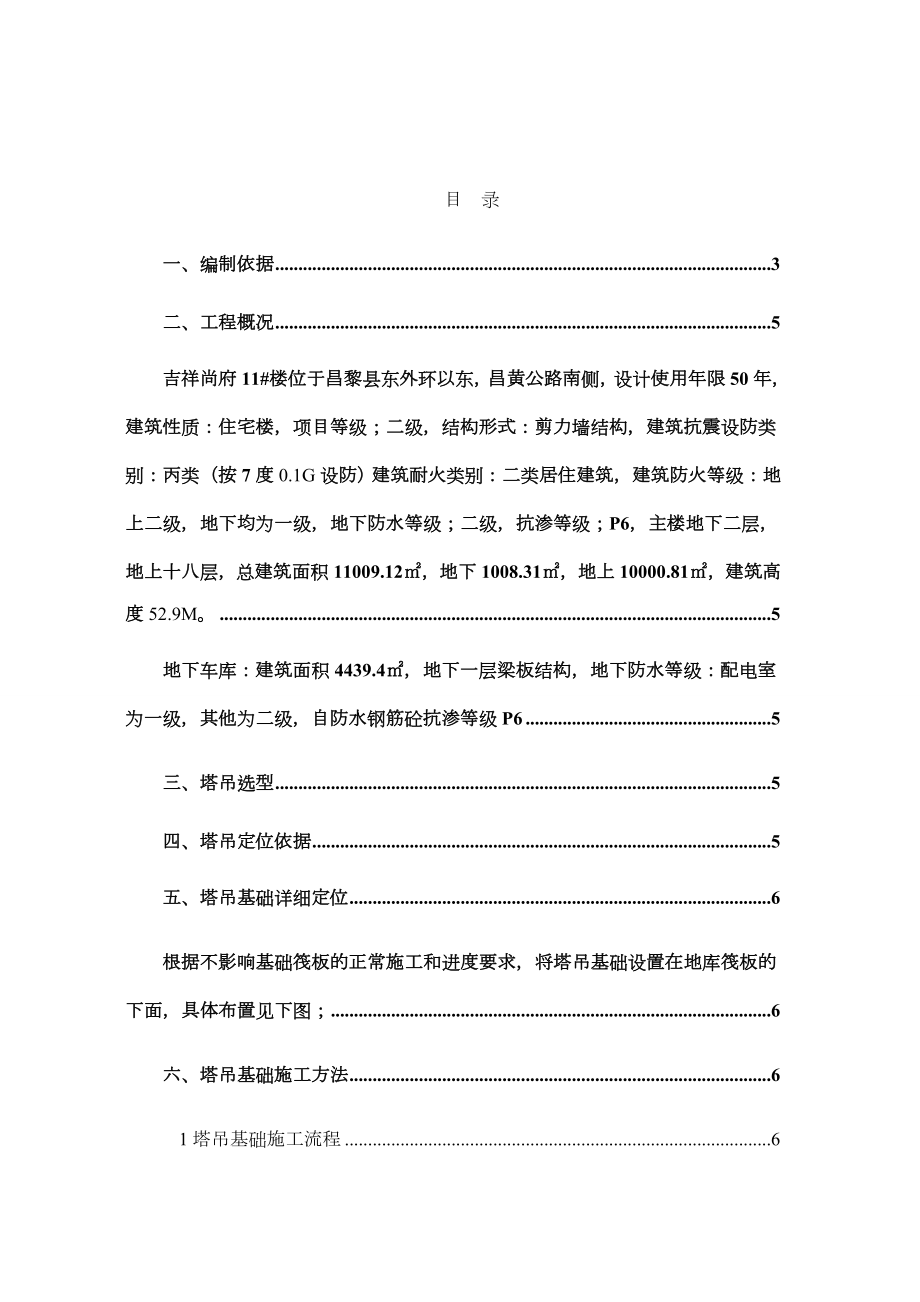 塔吊穿楼施工方案.doc_第2页