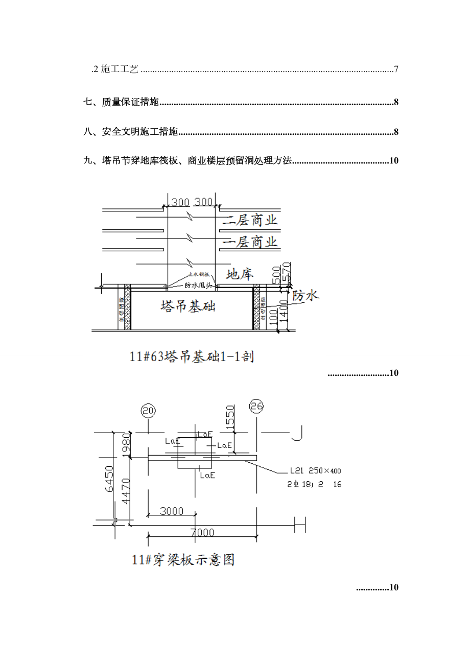 塔吊穿楼施工方案.doc_第3页