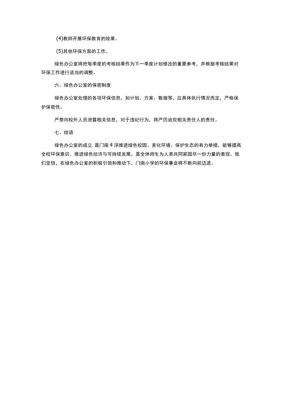 门南小学绿色办公室管理制度.docx_第3页