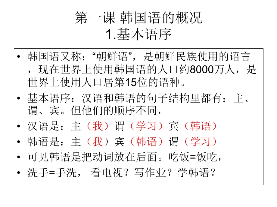 大学韩国语第一册.ppt_第2页