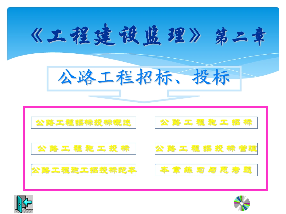 公路工程招标、投标.ppt_第1页