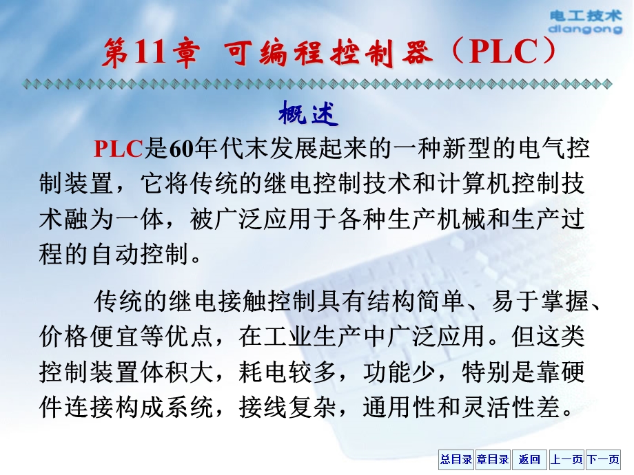可编程控制器(PLC).ppt_第3页