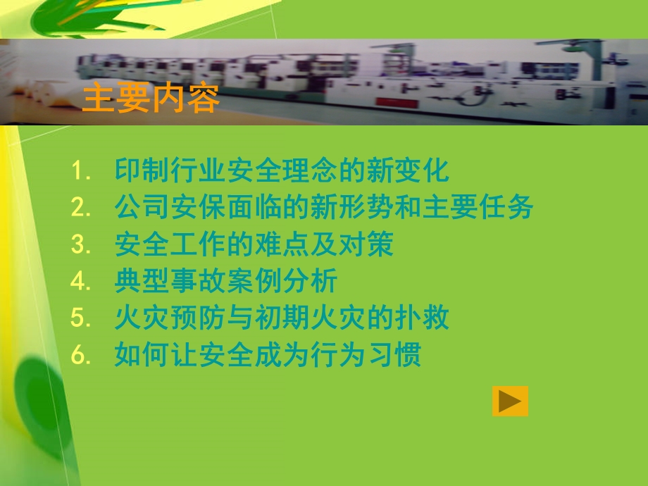 事故案例教育-让安全成为习惯.ppt_第2页